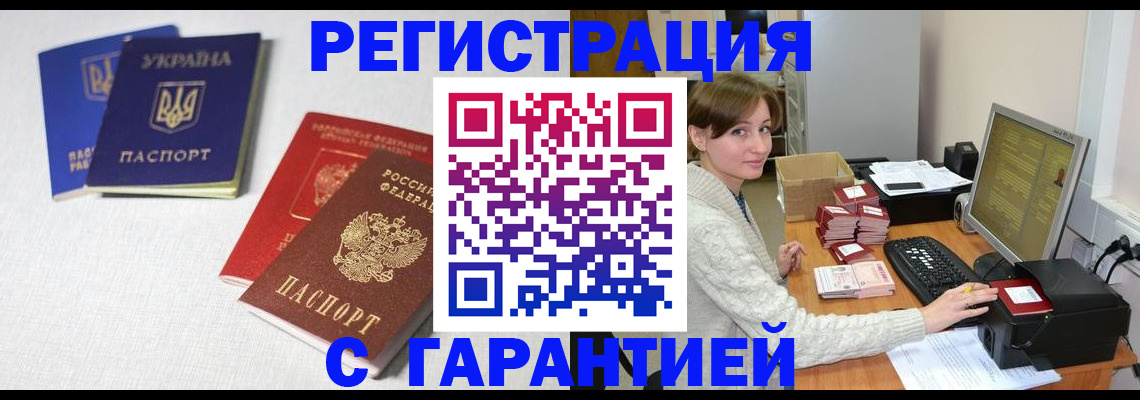 прописка гарантия в Усть-Катаве